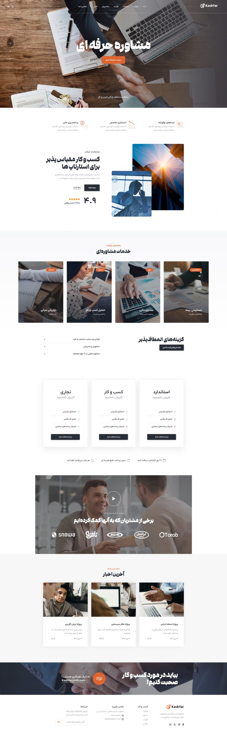 نمونه کار طراحی سایت در اصفهان